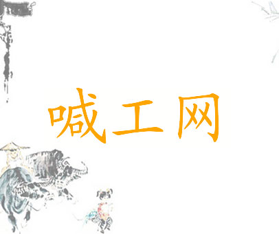 喊工网