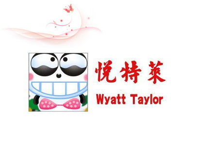 悦特莱 WYATT TAYLOR