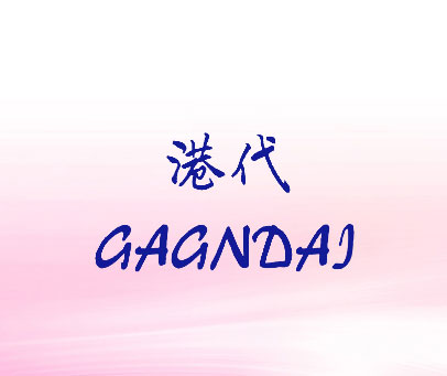 港代 GAGNDAI