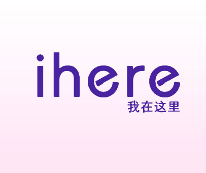 我在这里 IHERE