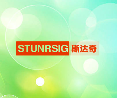 斯达奇 STUNRSIG