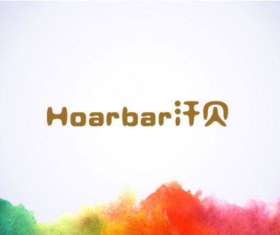 HOARBAR 汗贝