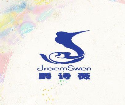 爵诗薇 DREAMSWAN