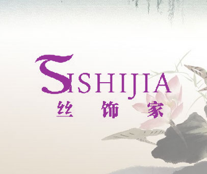 丝饰家 S