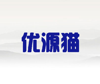 优源猫