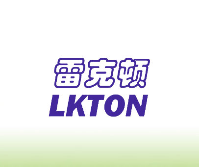 雷克顿 LKTON