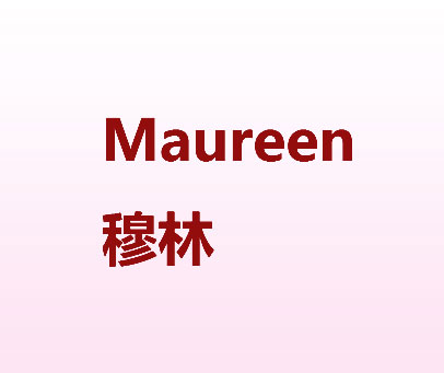 MAUREEN 穆林