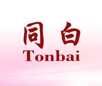 同白 TONBAI