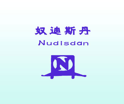 奴迪斯丹 NUDISDAN N