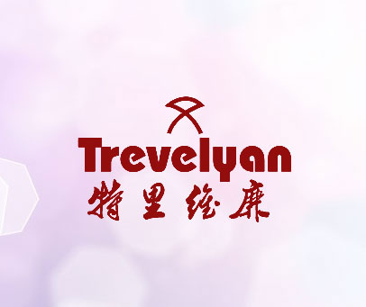 特里维廉 TREVELYAN