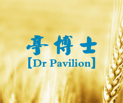 亭博士 DR PAVILION