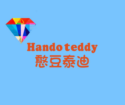 憨豆泰迪 HANDO TEDDY