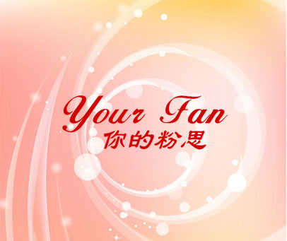 你的粉思 YOUR FAN'S