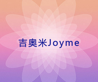 吉奥米 JOYME