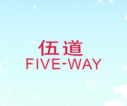 伍道 FIVE-WAY