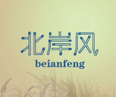 北岸风