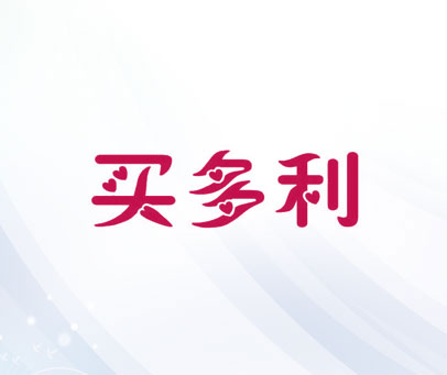 买多利