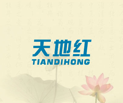 天地红