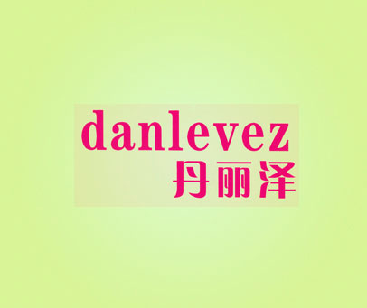丹丽泽 DANLEVEZ
