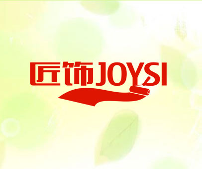 匠饰 JOYSI