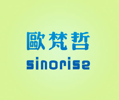 欧梵哲 SINORISE