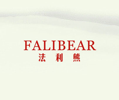 法利熊 FALIBEAR