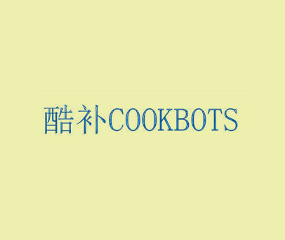 酷补 COOKBOTS