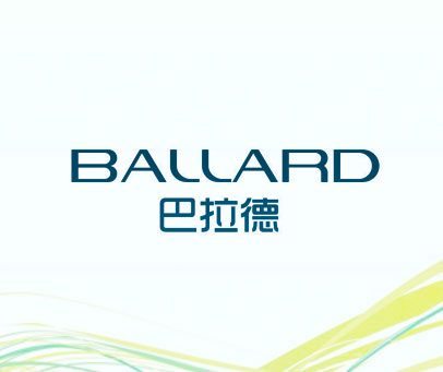 巴拉德 BALLARD