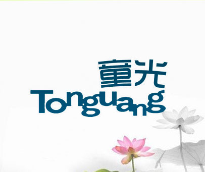童光 TONGUANG