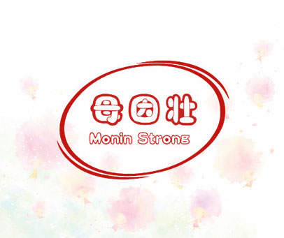 母因壮  MONIN STRONG
