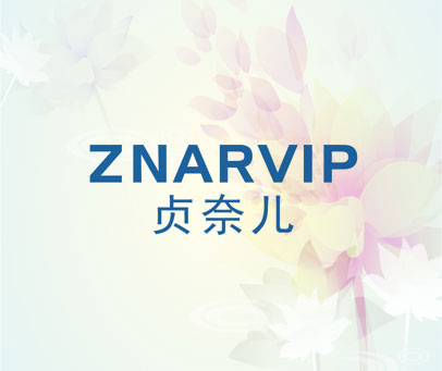贞奈儿 ZNARVIP