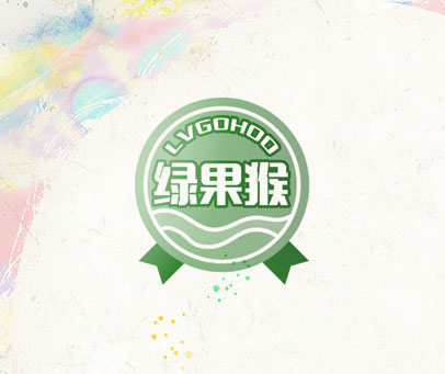 绿果猴 LVGOHOO
