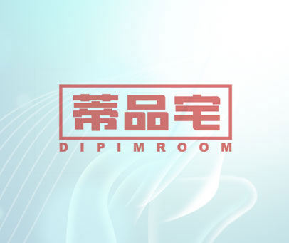 蒂品宅 DIPIMROOM