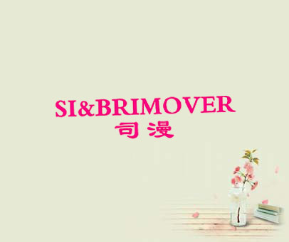 司漫 SI&BRIMOVER
