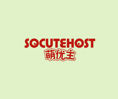 萌优主 SOCUTEHOST