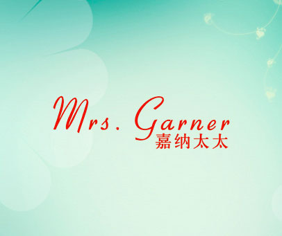 嘉纳太太 MRS.GARNER