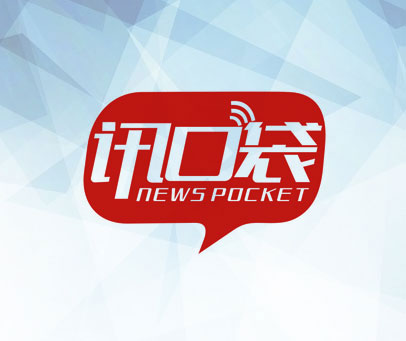 讯口袋 NEWS POCKET