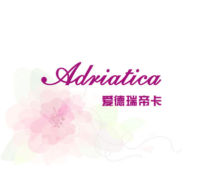 爱德瑞帝卡 ADRIATICA
