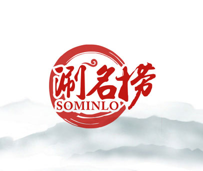 涮名捞 SOMINLO