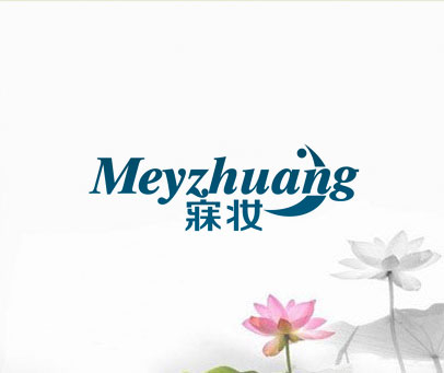 寐妆 MEYZHUANG