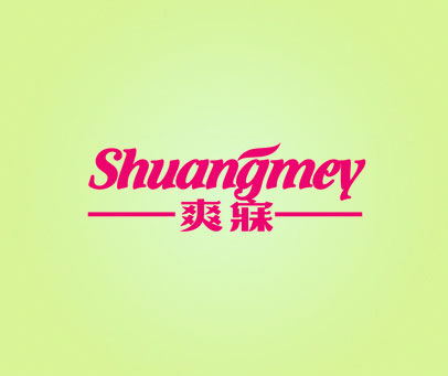 爽寐 SHUANGMEY
