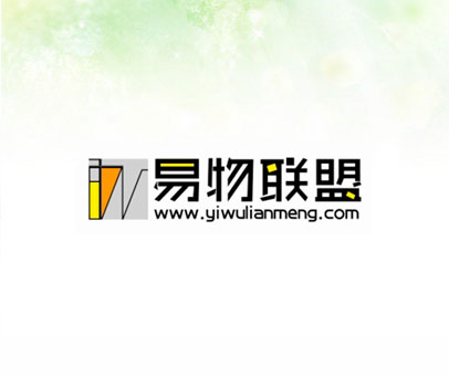 易物联盟 EW WWW YIWULIANMENG.COM