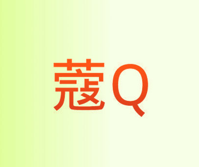 蔻 Q
