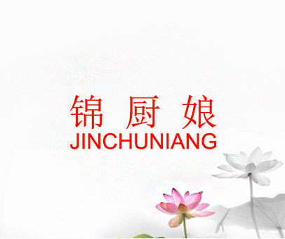 锦厨娘