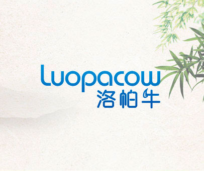 洛帕牛 LUOPACOW