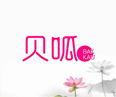 贝呱 BAK KAU