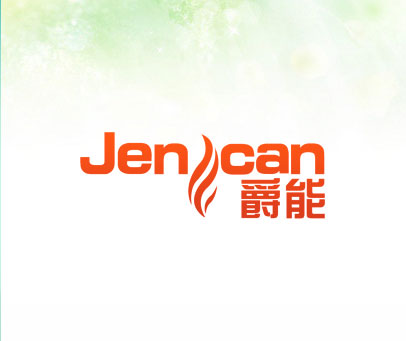 爵能 JEN CAN