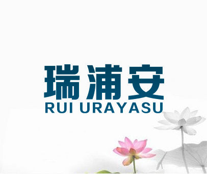 瑞浦安  RUI URAYASU