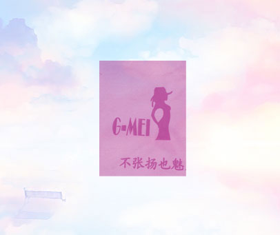 不张扬也魅力 G-MEI