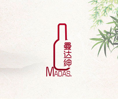 曼达绅 MADAS.